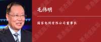 人民日?qǐng)?bào)刊載｜國(guó)家電網(wǎng)董事長(zhǎng)毛偉明：為做好“六穩(wěn)”“六?！碧峁┛煽侩娏χ?></a></div>
                                        <h3><a href=