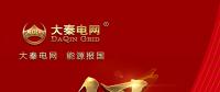 分錢、分糧、分地盤…大秦電網(wǎng)招募售電合伙人