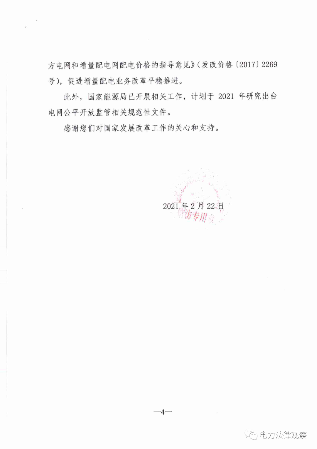 國(guó)家發(fā)改委給14家單位回函了！完善落實(shí)增量配電業(yè)務(wù)改革政策的八條建議