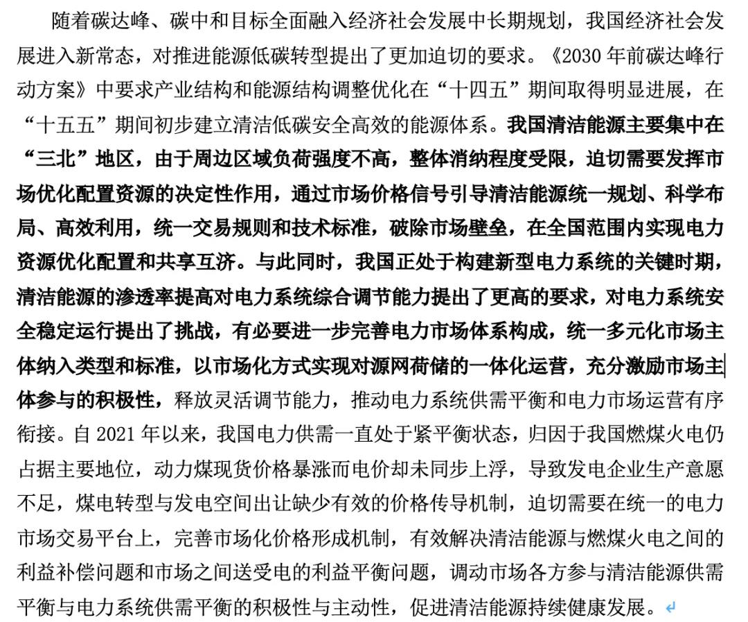電改“跨省跨區(qū)域”為何尤其重要？