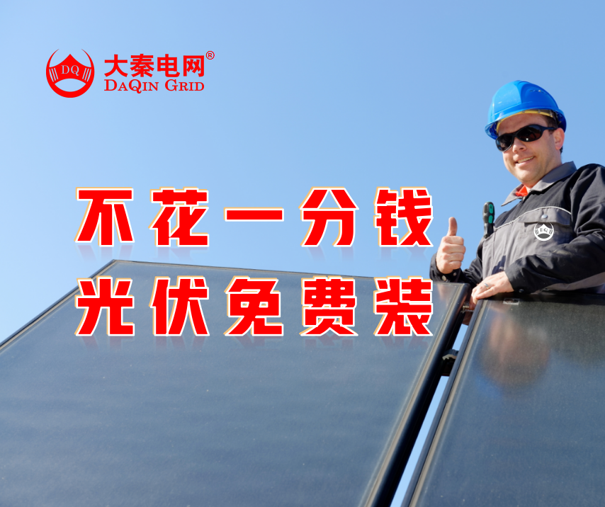 新能源光伏合伙人計劃，尋貴州有工廠屋頂資源合作