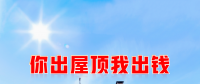 新能源光伏合伙人計劃，尋貴州有工廠屋頂資源合作