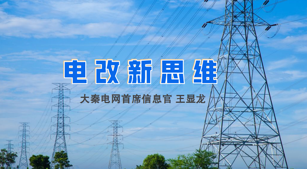 【電改新思維】破售電僵局，亟待完善代理購電價格形成機制
