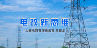 【電改新思維】破售電僵局，亟待完善<font color=