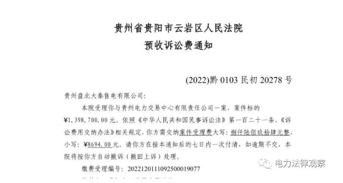 上調(diào)長協(xié)電價(jià)合法嗎？大秦售電起訴貴州電力交易中心