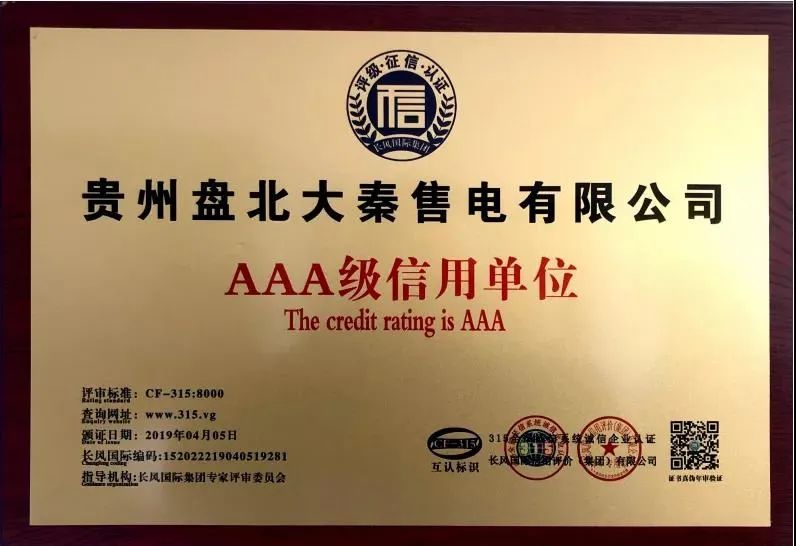 誠(chéng)信是一種操守，售電亦然