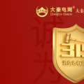 誠信是一種操守，售電亦然