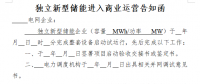 山東發(fā)電機組進入及退出商業(yè)運營管理實施細則(征求意見稿)：火電、水電機組自并網(wǎng)發(fā)電之日起參與電力輔助服務(wù)費用分?jǐn)?></a></div>
                                        <h3><a href=
