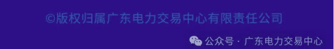 廣東電力用戶(hù)可輕松與新能源電廠(chǎng)直接購(gòu)買(mǎi)綠電