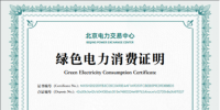 綠電怎么辦“身份證”？