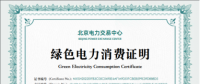 綠電怎么辦“身份證”？