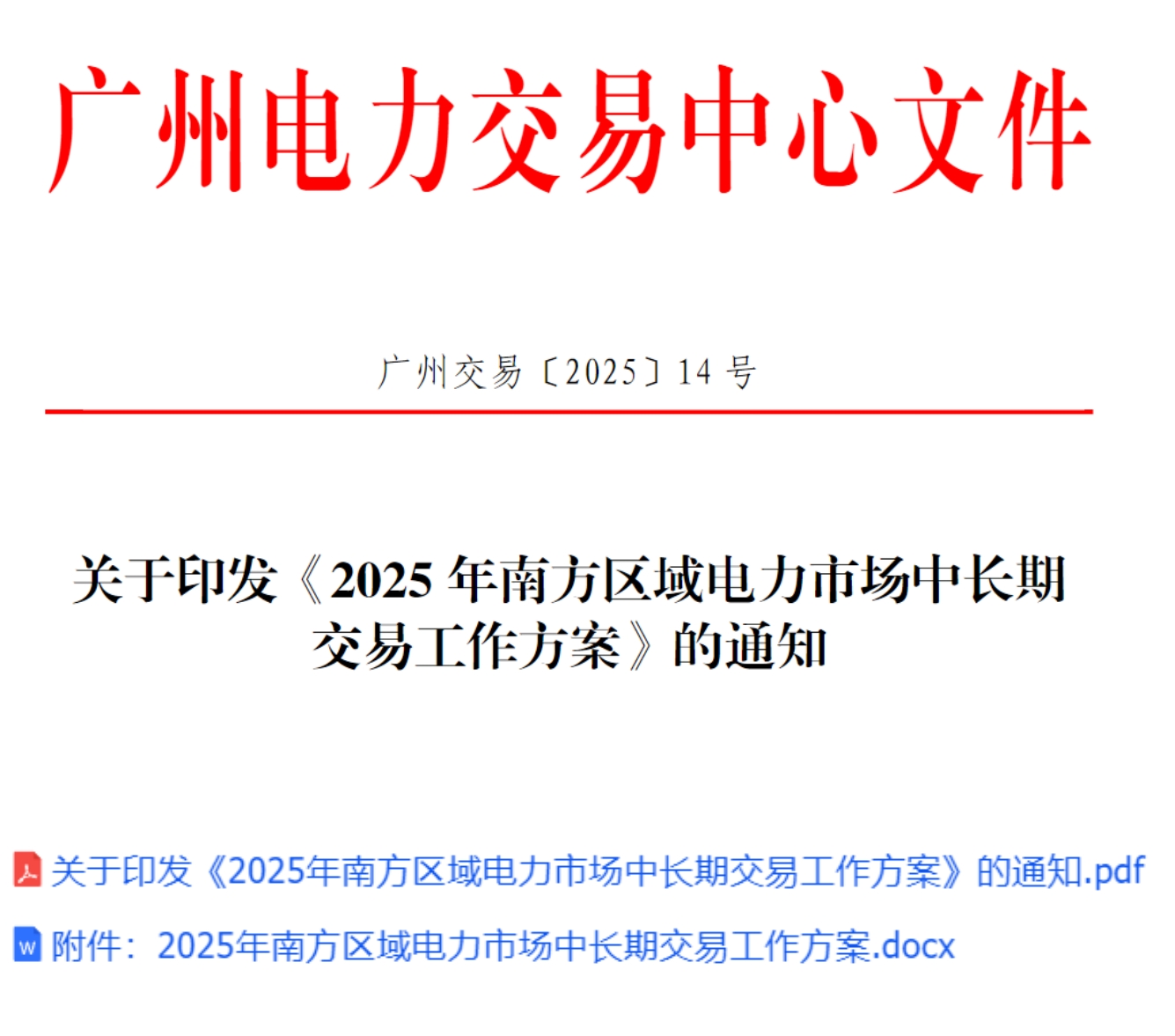 南網(wǎng)版……跨省多年期市場也開了……嗎？