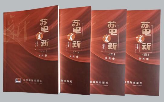心澈似水，目光如電——從《蘇電言新》讀國網(wǎng)鹽城供電公司吳兵的不屈與奮進