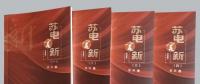 心澈似水，目光如電——從《蘇電言新》讀國網(wǎng)鹽城供電公司吳兵的不屈與奮進