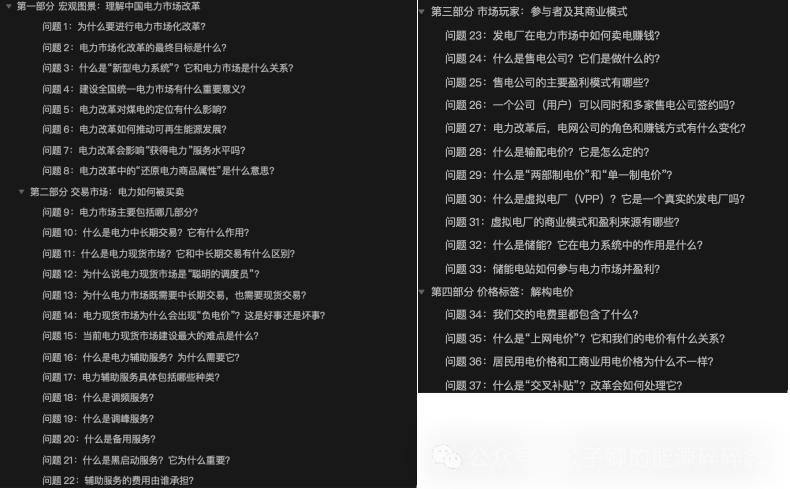 37個電力現(xiàn)貨和輔助服務(wù)高頻問題大白話版