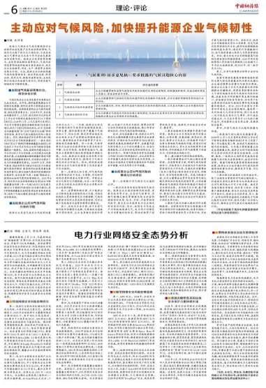 電力行業(yè)網(wǎng)絡(luò)安全態(tài)勢分析