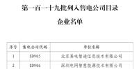 廣東13家售電公司被列入售電公司目錄企業(yè)名單！